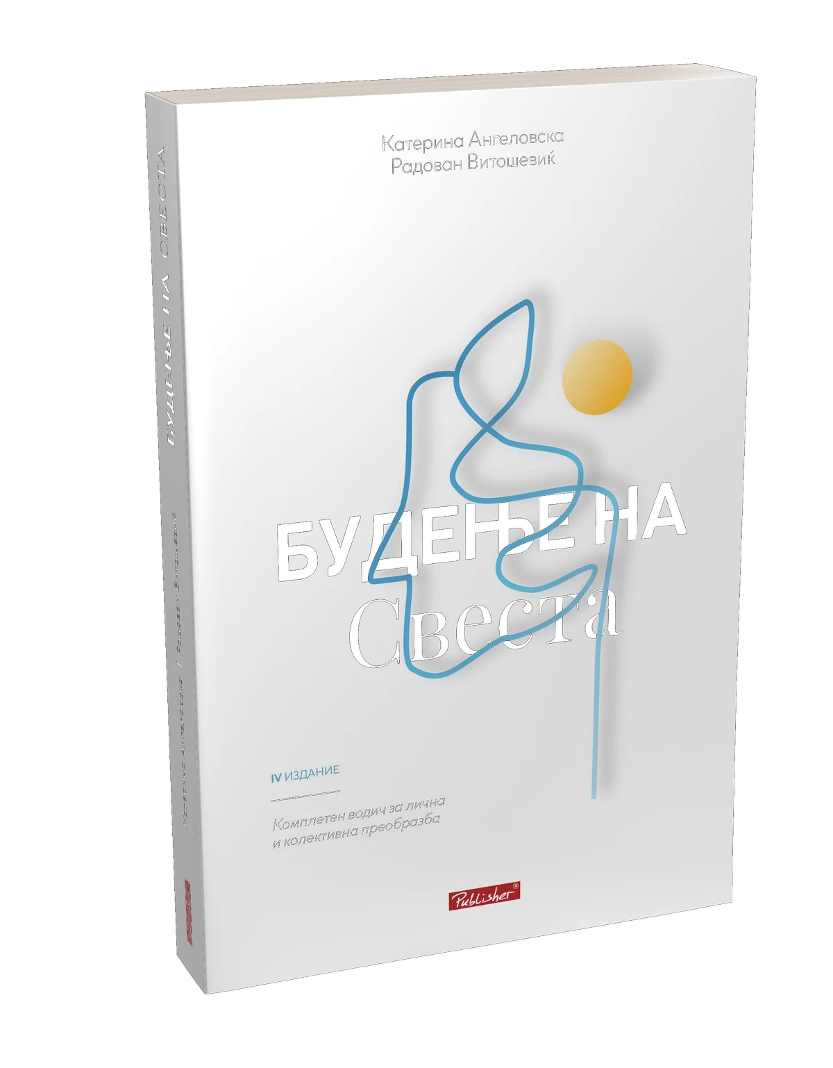 Будење на свеста - корица