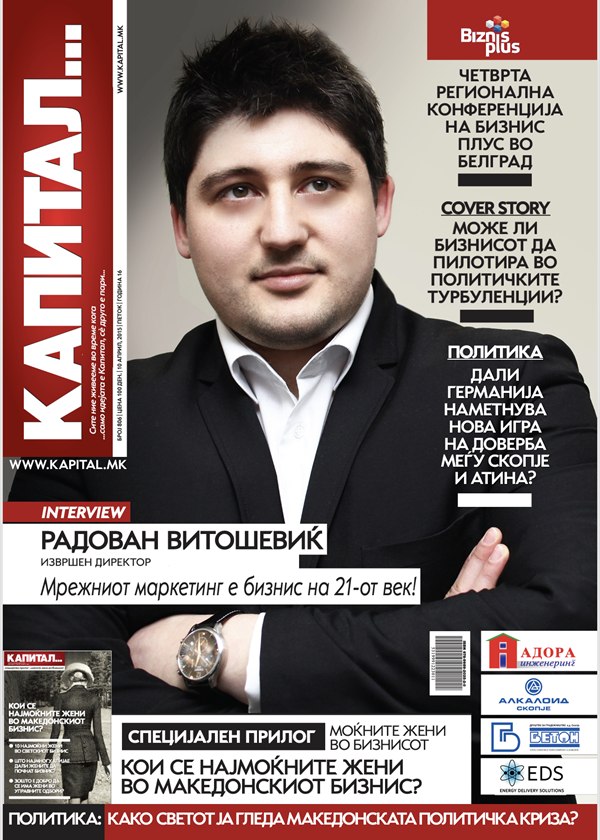 Насловна страница на Капитал со Радован Витошевиќ